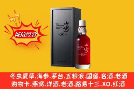 乡城县名酒回收50年山崎.jpg