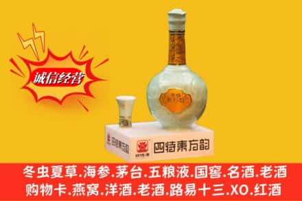 乡城县名酒回收四特酒.jpg