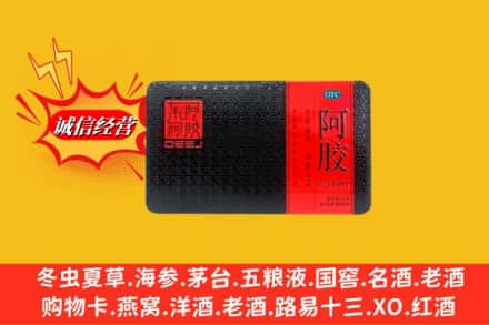 乡城县回收阿胶