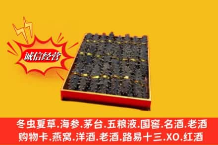 乡城县烟酒回收海参