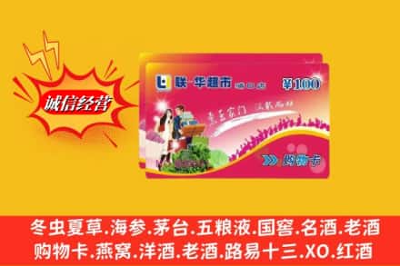 乡城县回收商超卡